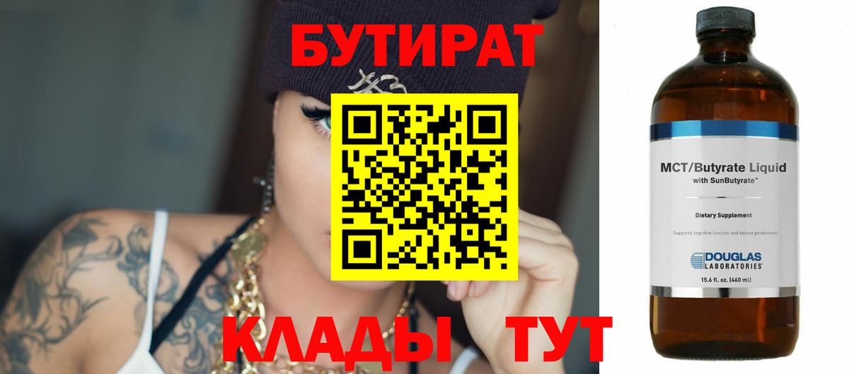 Сегежа  БУТИРАТ  Вход с VPN  Бутират оксана 