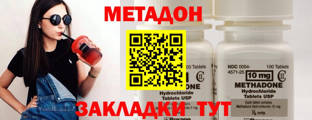 МЕТАДОН methadone  Вход с VPN  Сегежа  МЕТАДОН methadone 