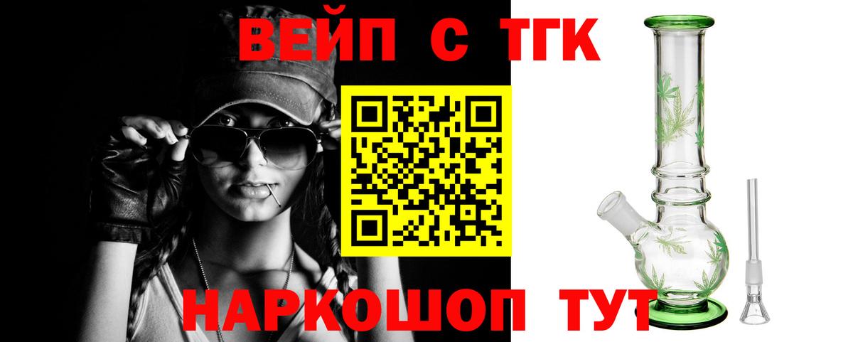 ТГК вейп с тгк Сегежа